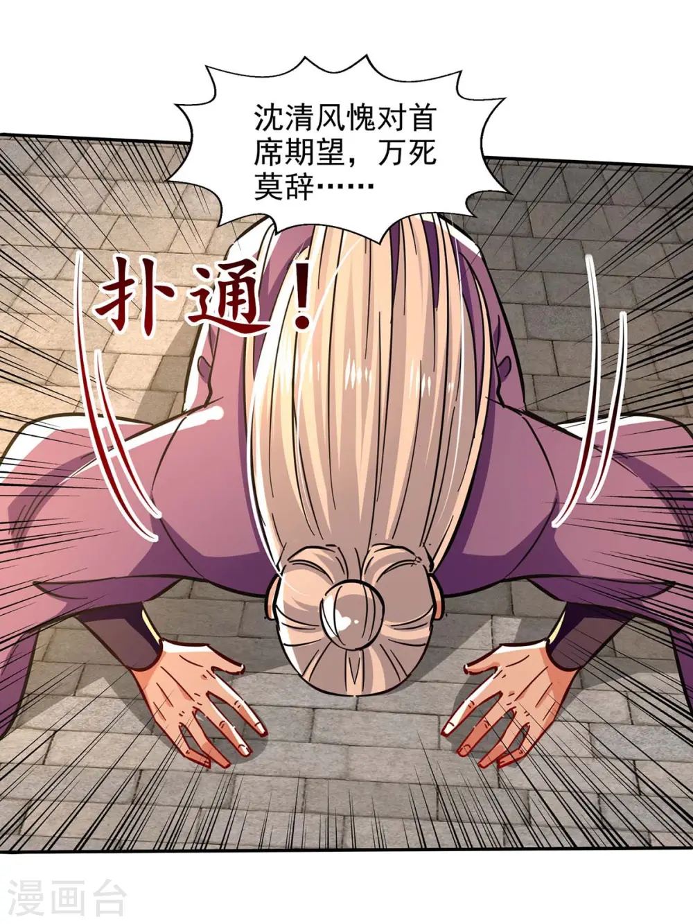 第133话 你自刎吧 第15页