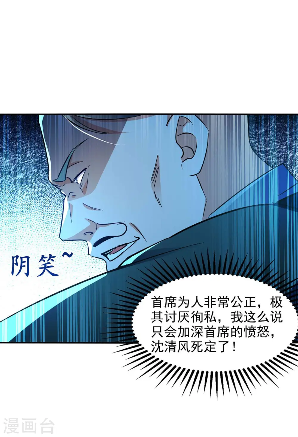 第133话 你自刎吧 第17页
