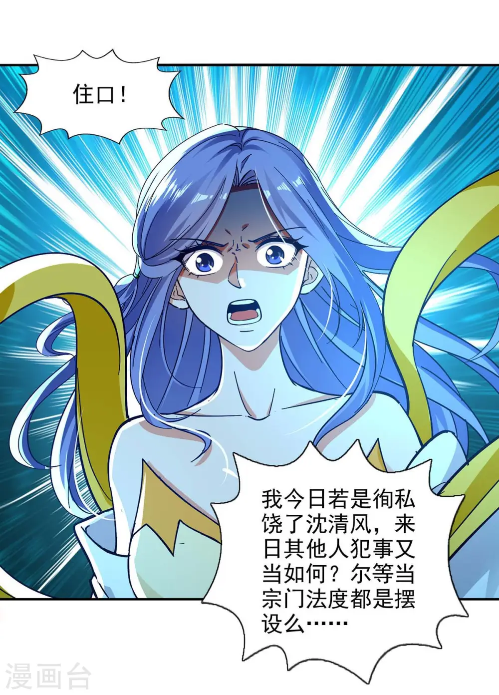 第133话 你自刎吧 第18页