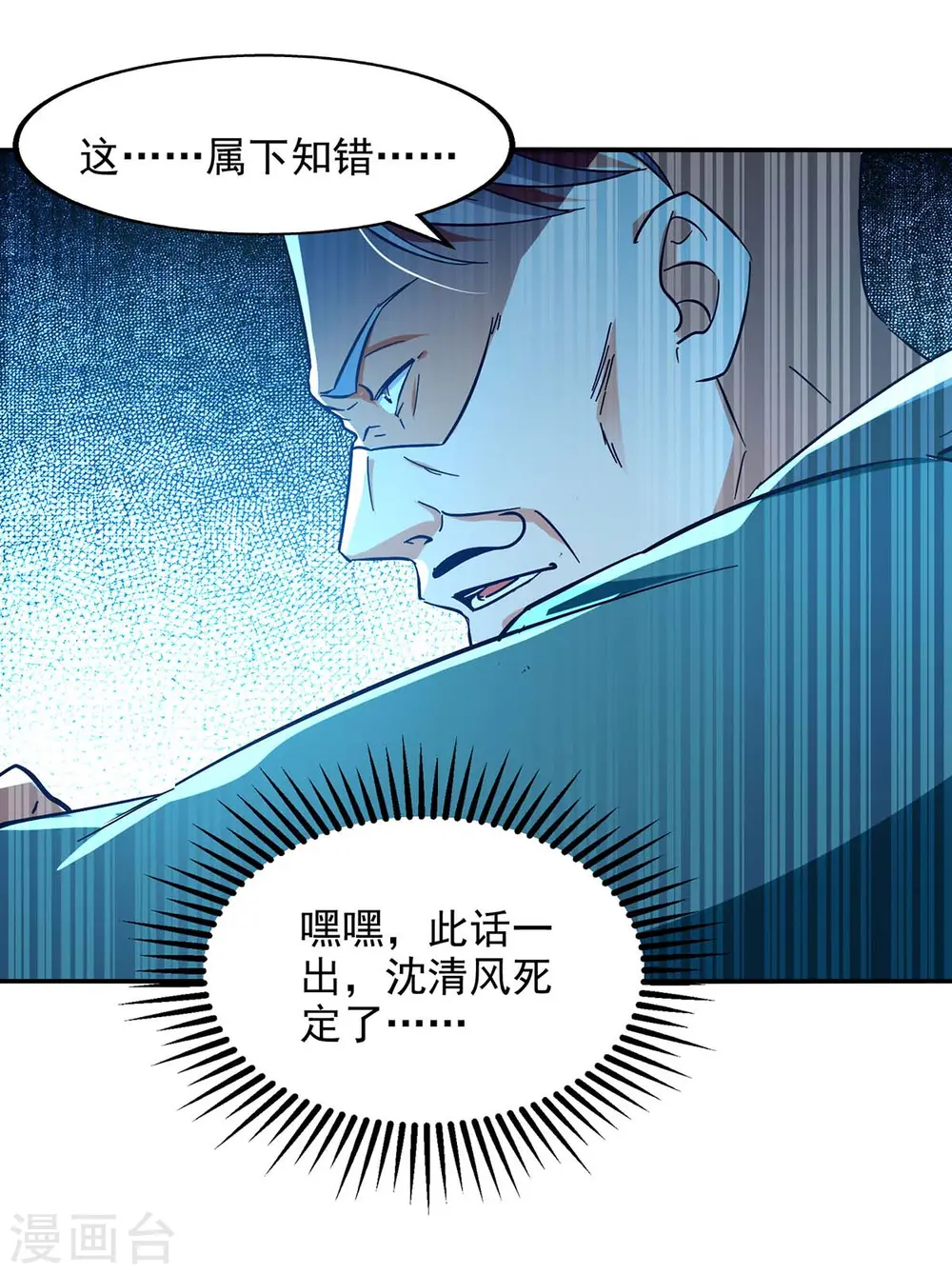 第133话 你自刎吧 第19页