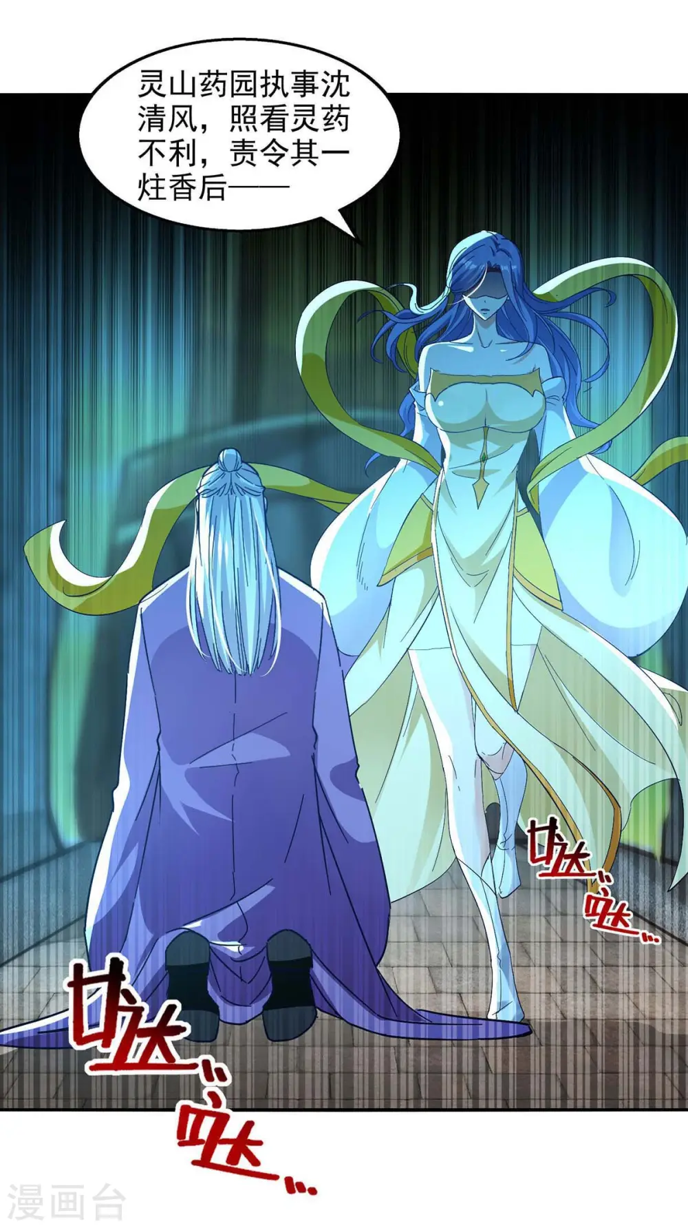 第133话 你自刎吧 第20页