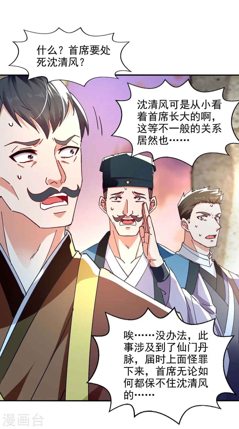 第133话 你自刎吧 第22页