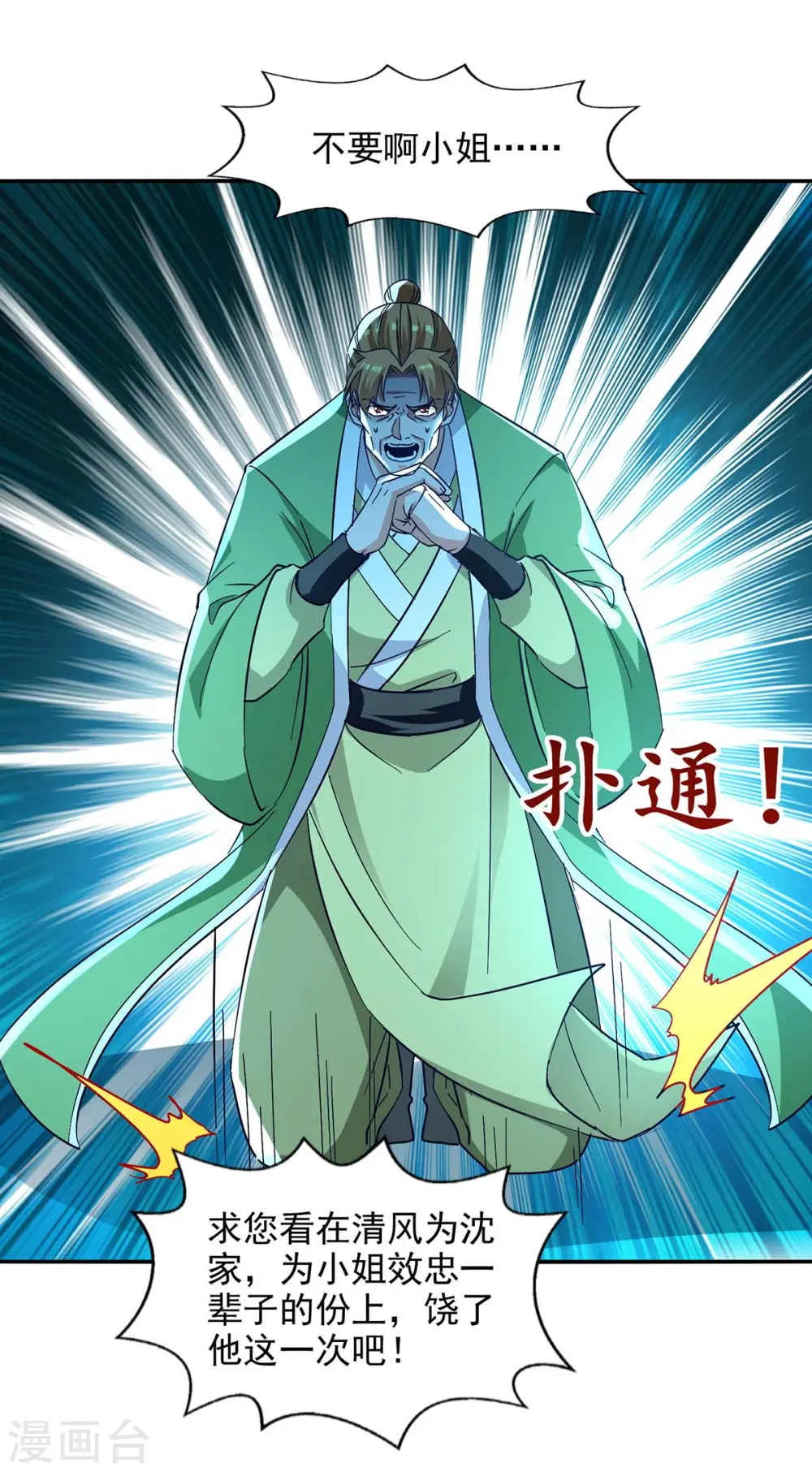 第133话 你自刎吧 第23页
