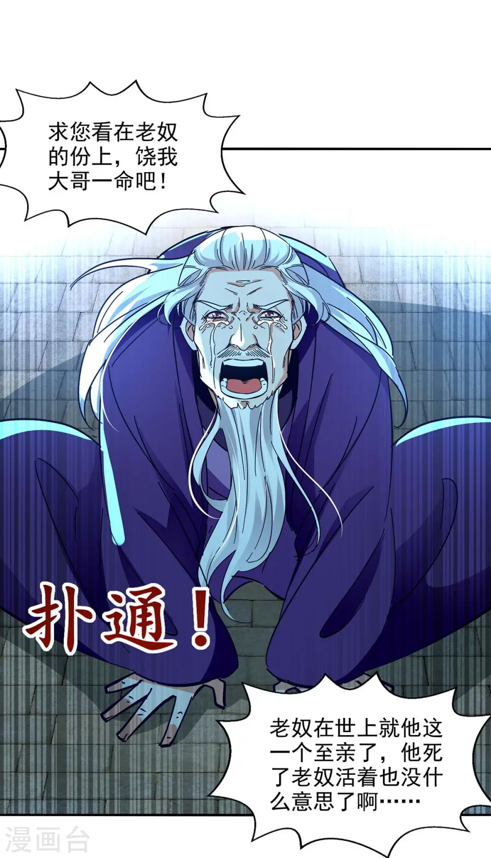 第133话 你自刎吧 第25页