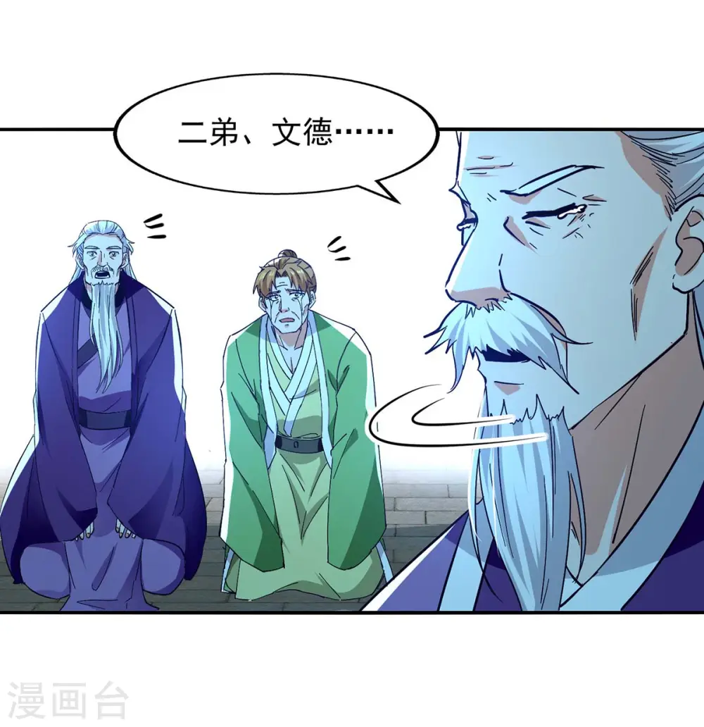 第133话 你自刎吧 第27页