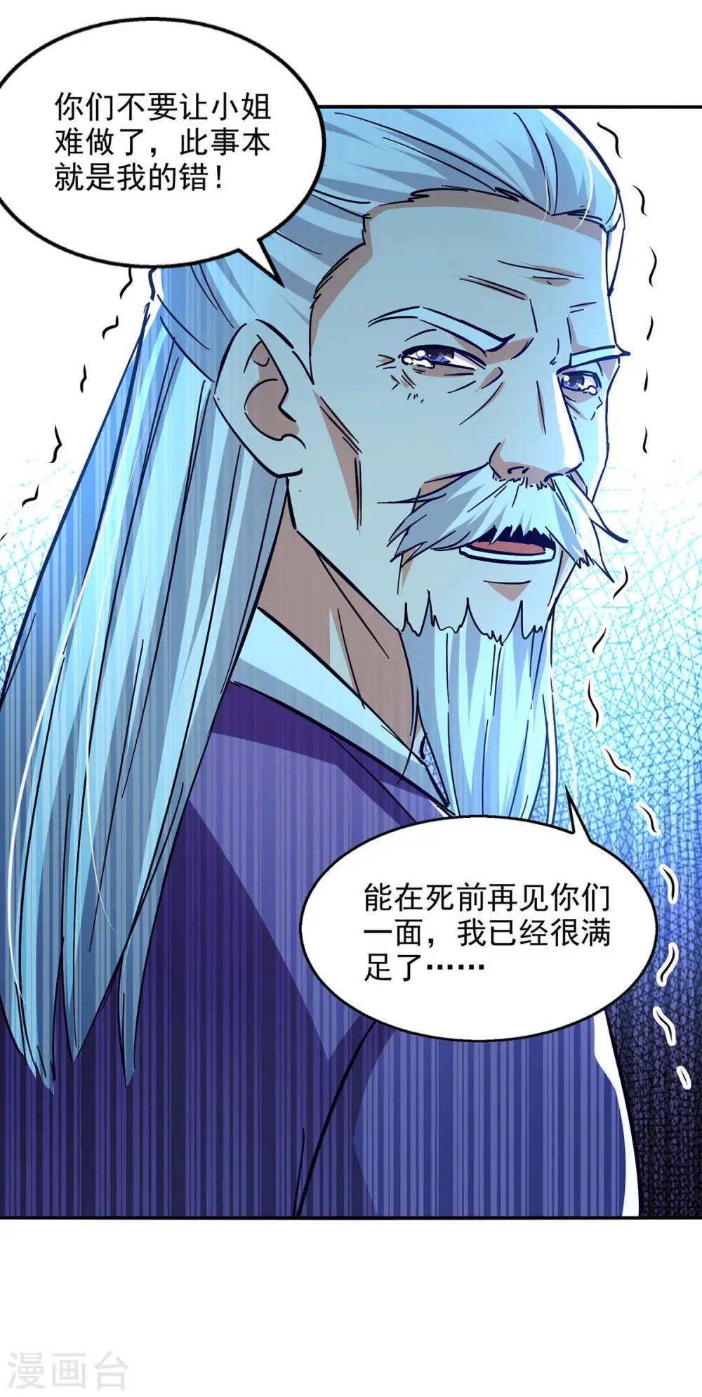 第133话 你自刎吧 第28页
