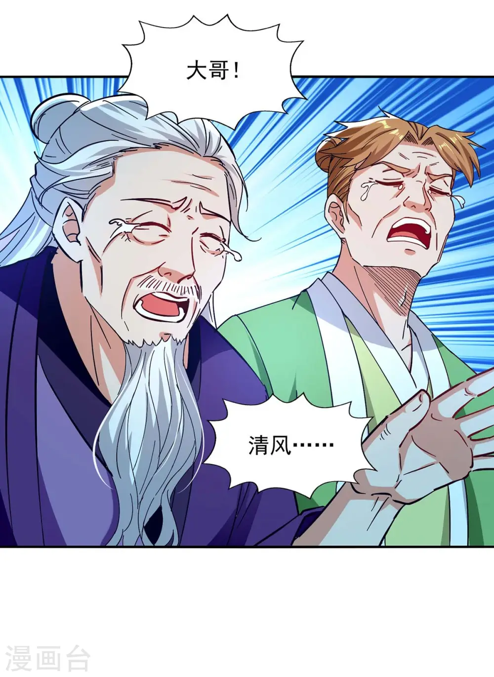 第133话 你自刎吧 第29页
