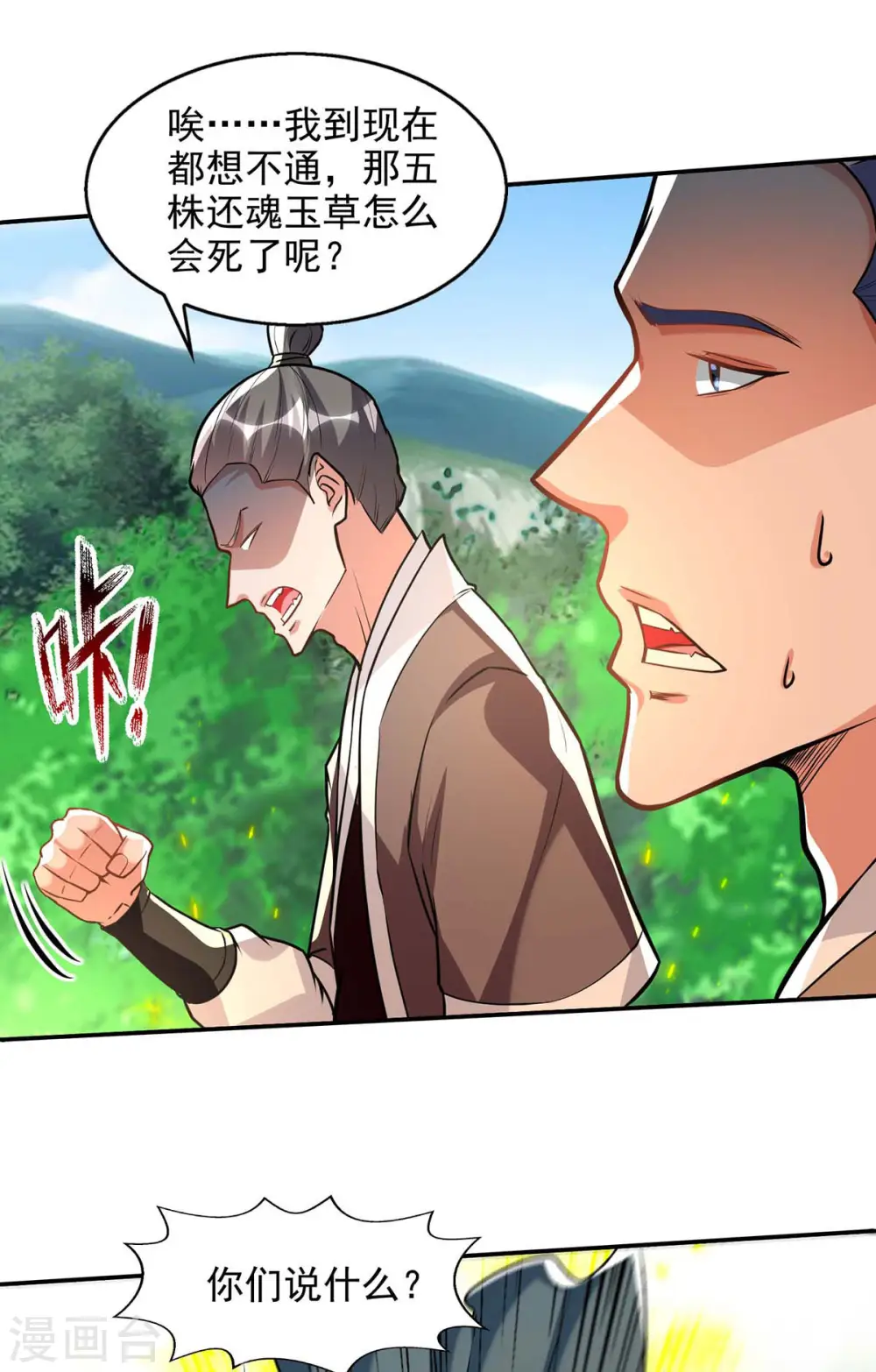 第132话 刀下留人 第2页