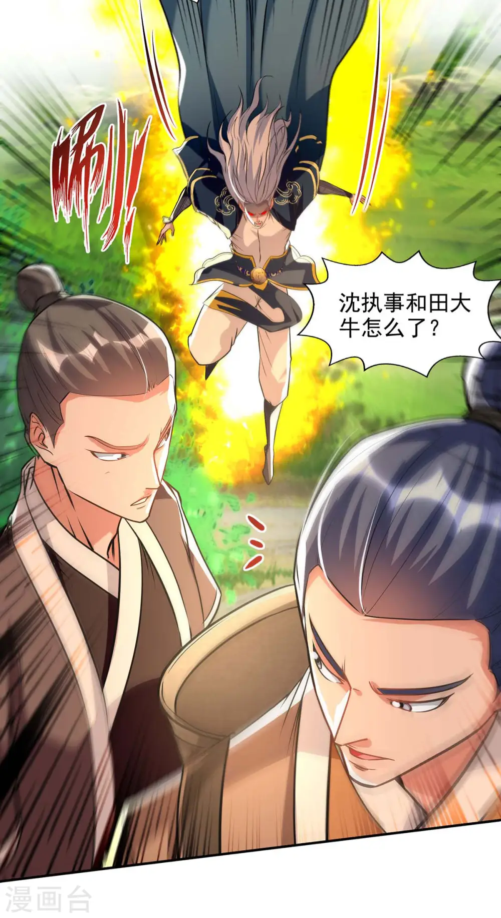 第132话 刀下留人 第3页