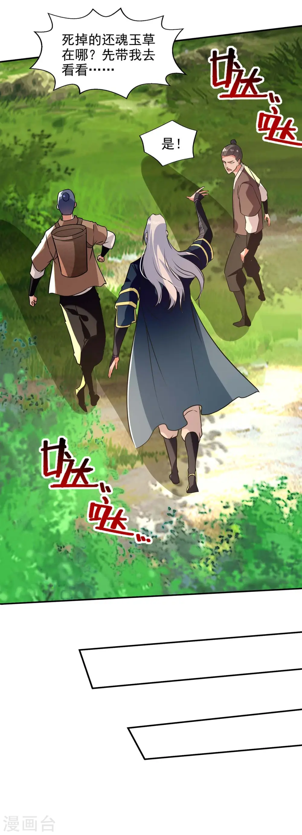 第132话 刀下留人 第6页