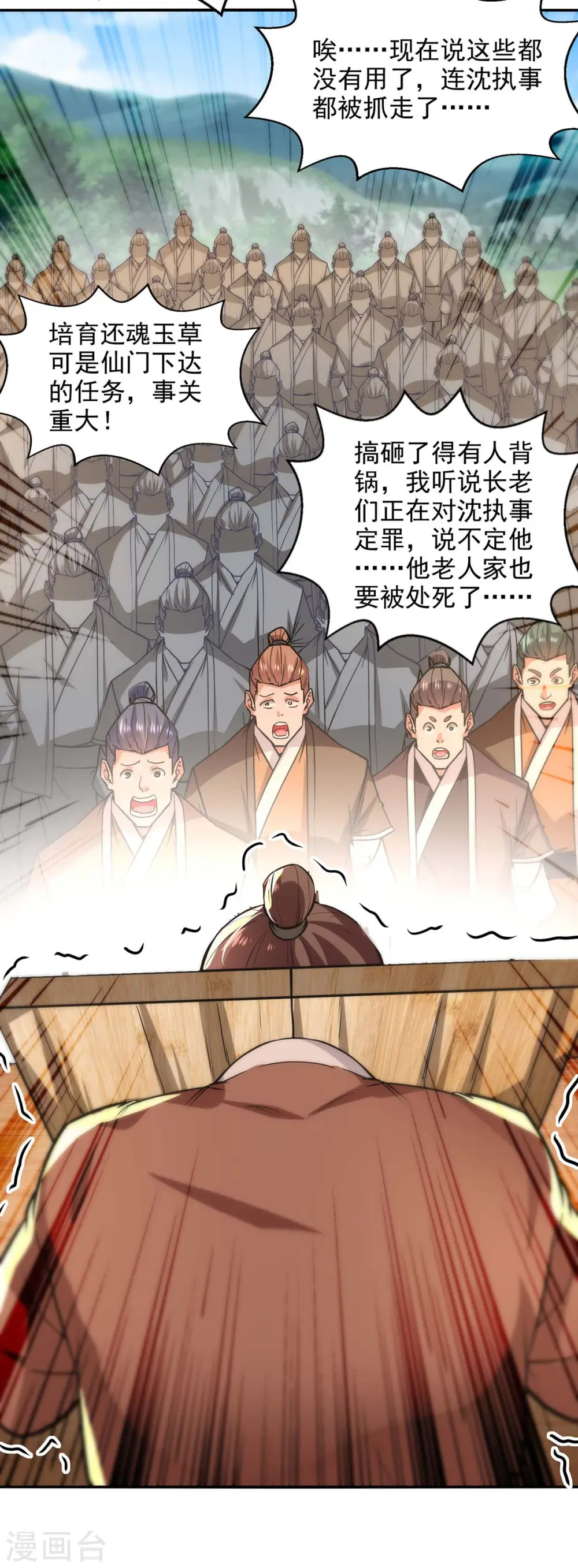 第132话 刀下留人 第8页
