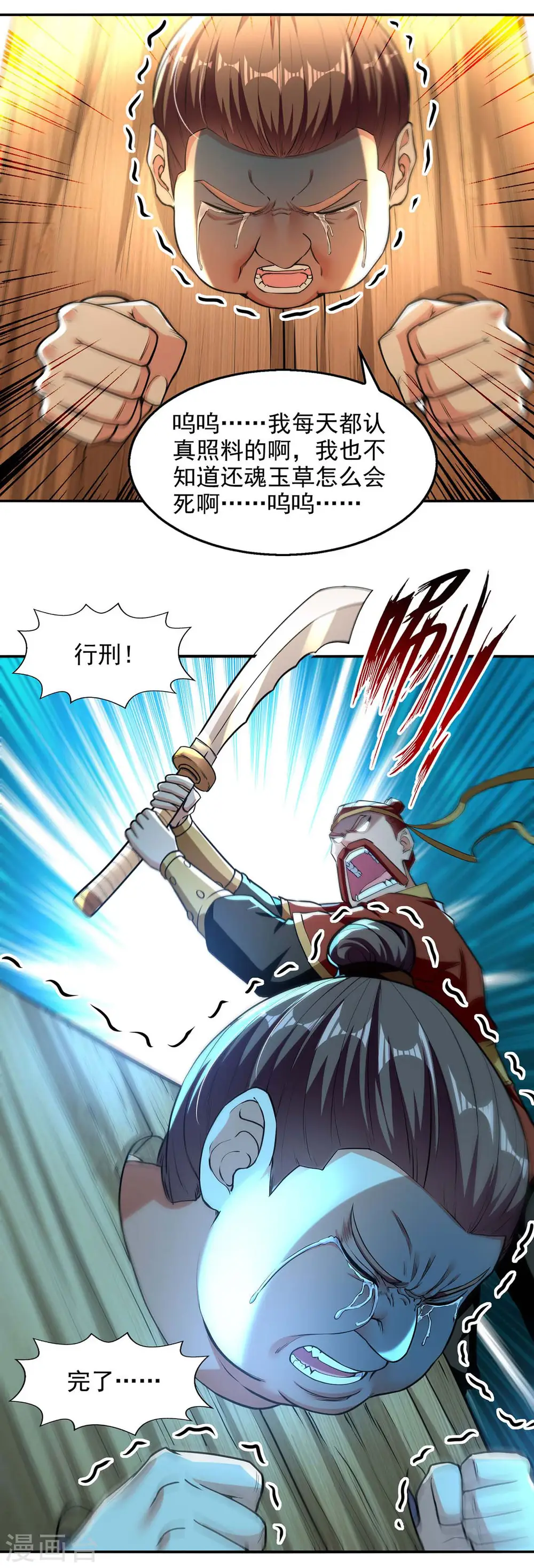 第132话 刀下留人 第10页