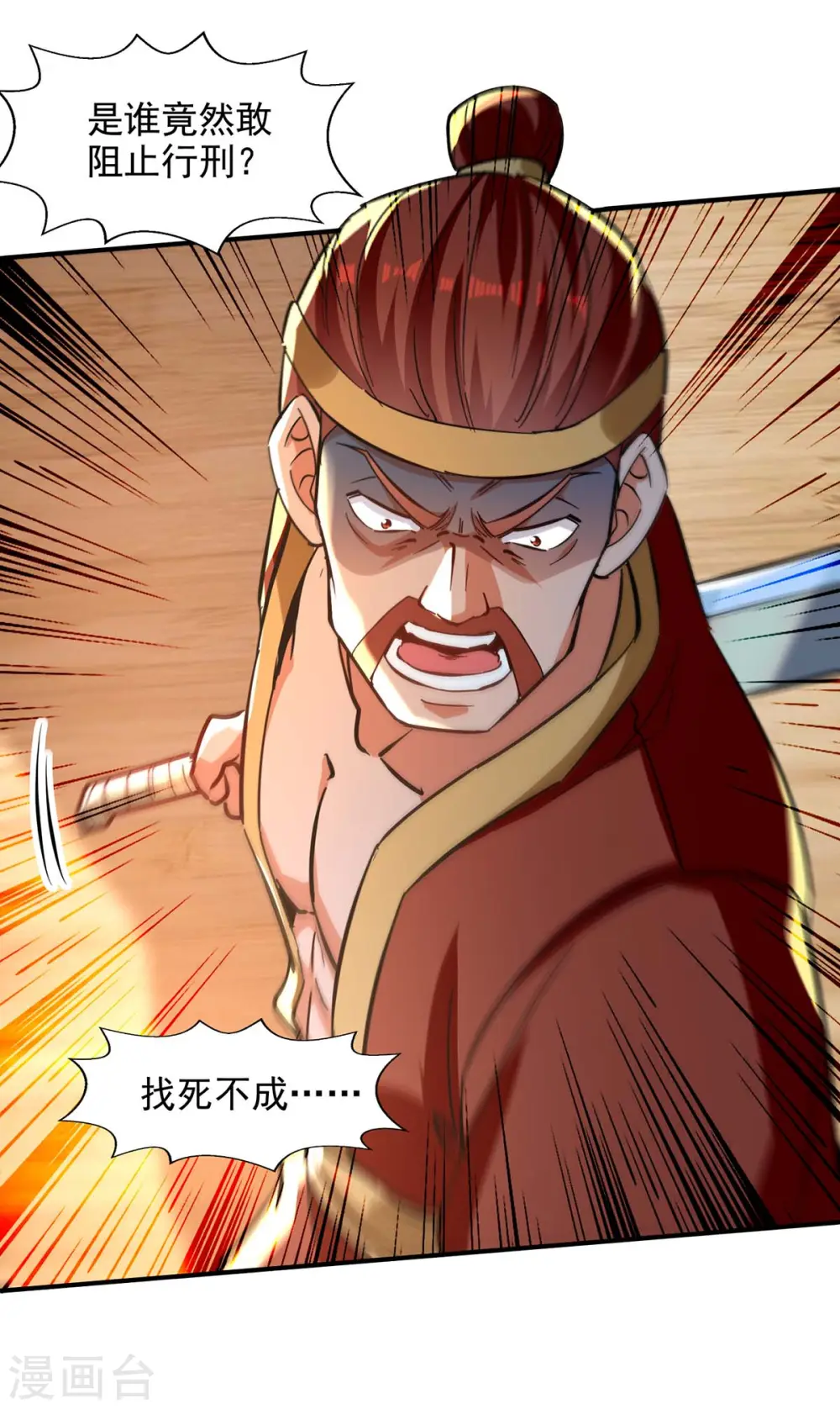 第132话 刀下留人 第14页