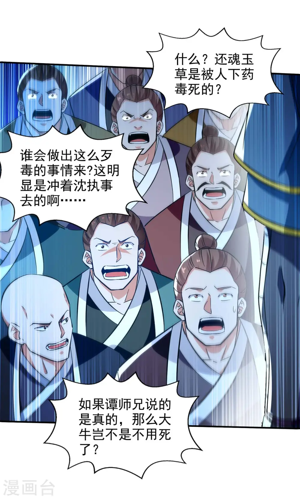 第132话 刀下留人 第17页