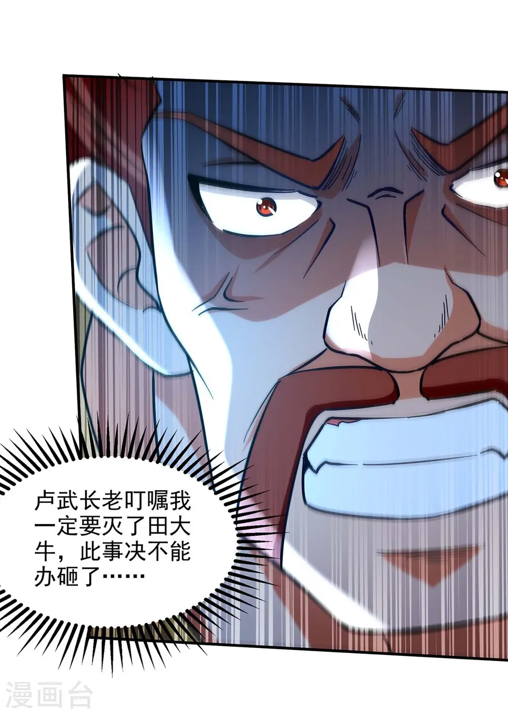 第132话 刀下留人 第19页
