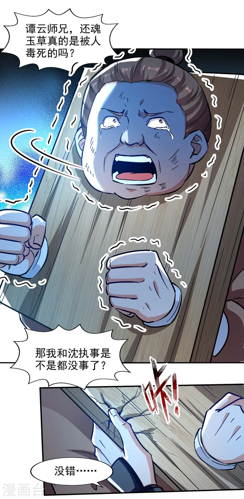 第132话 刀下留人 第21页