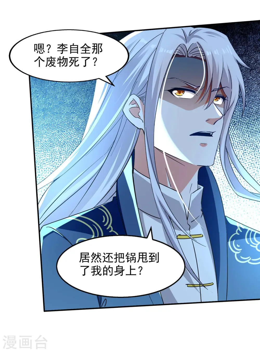 第132话 刀下留人 第24页