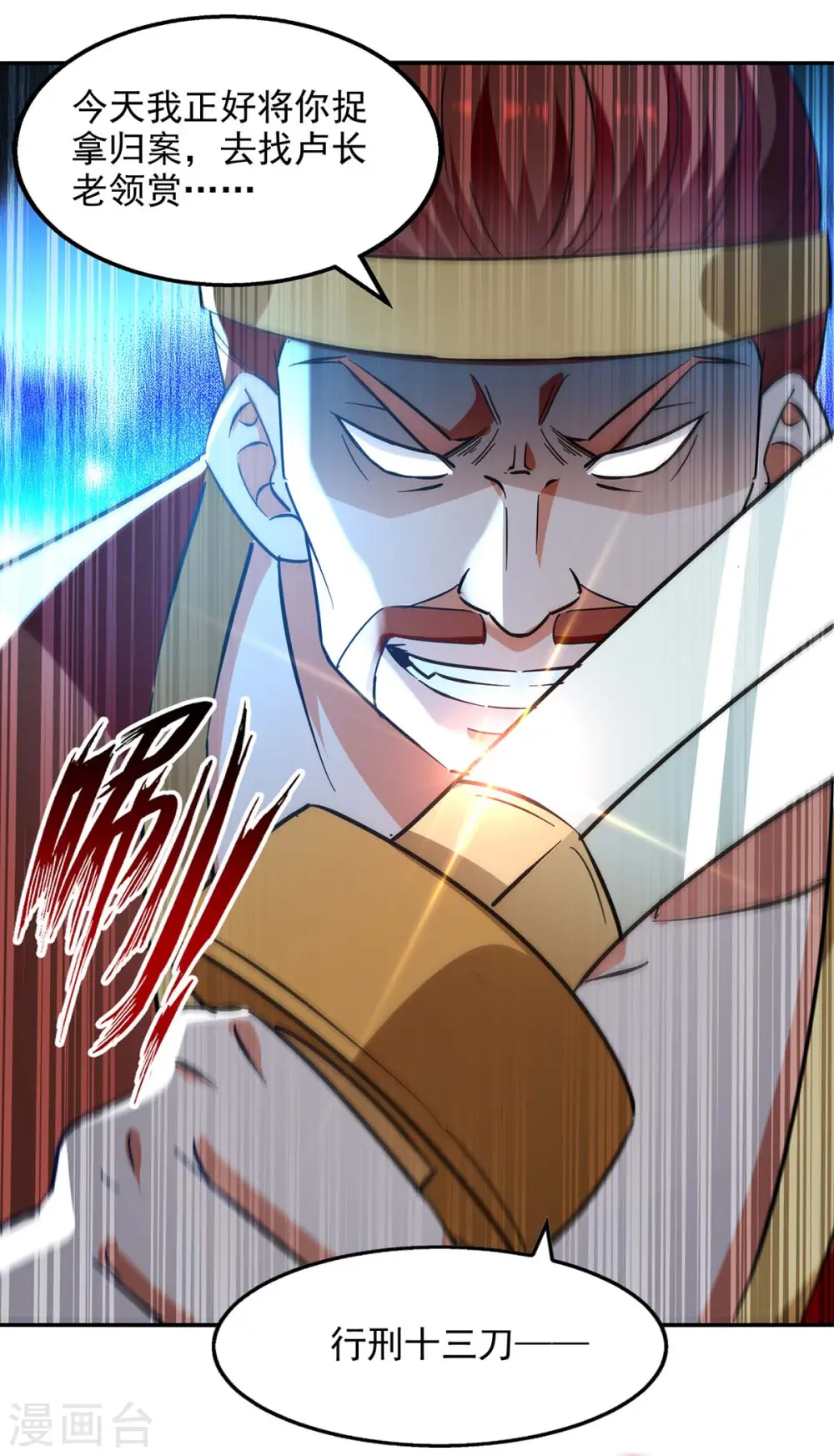 第132话 刀下留人 第26页
