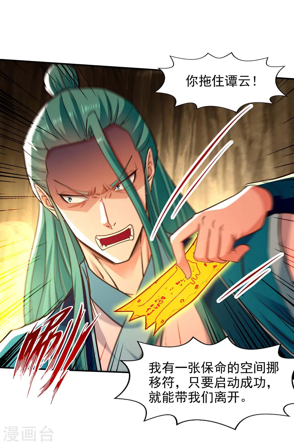 第131话 我嫌你恶心 第2页