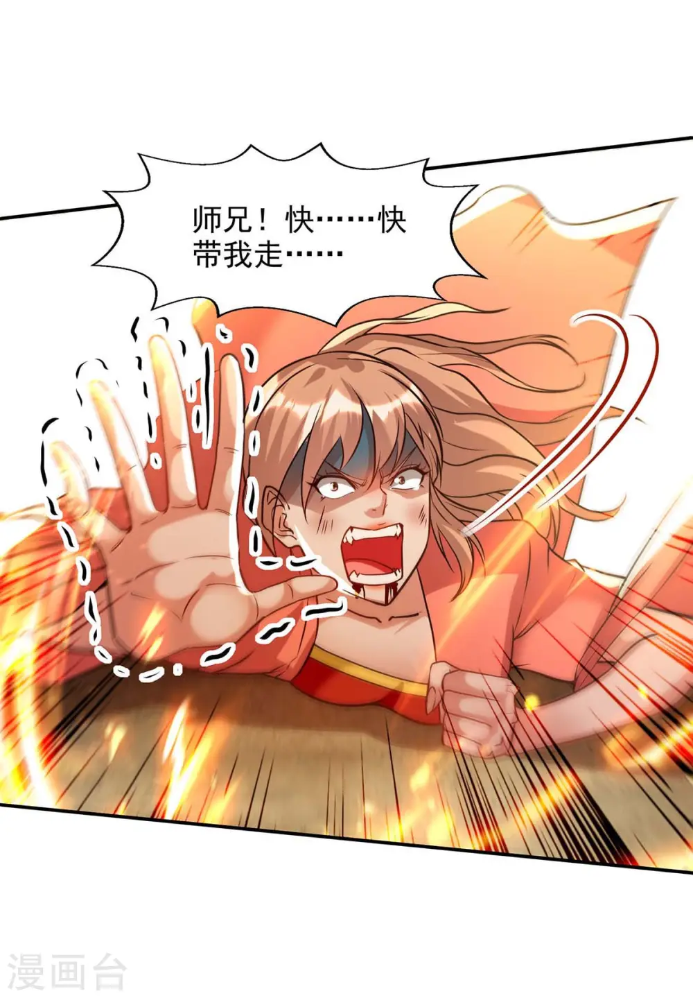 第131话 我嫌你恶心 第8页