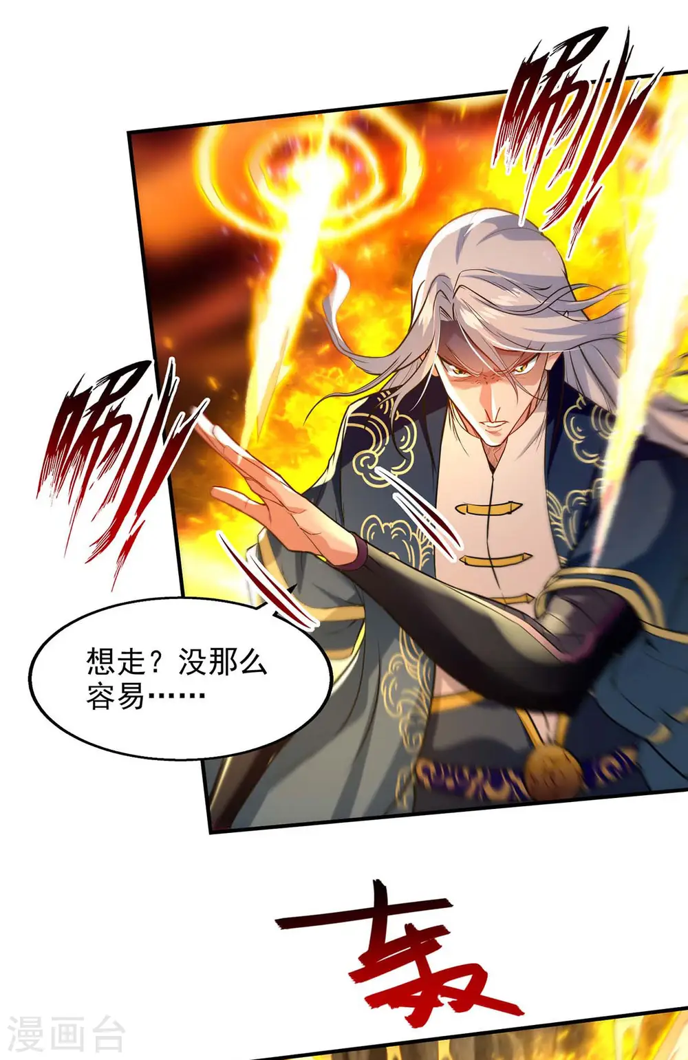 第131话 我嫌你恶心 第12页