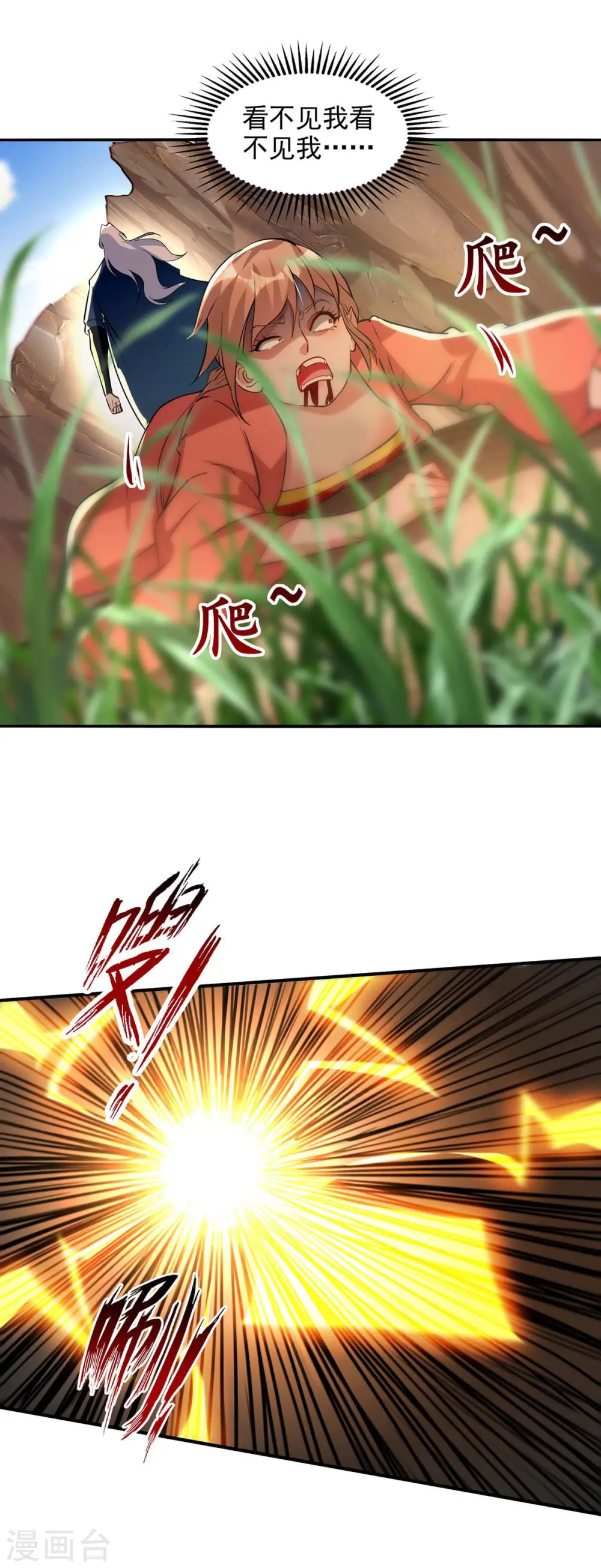 第131话 我嫌你恶心 第16页