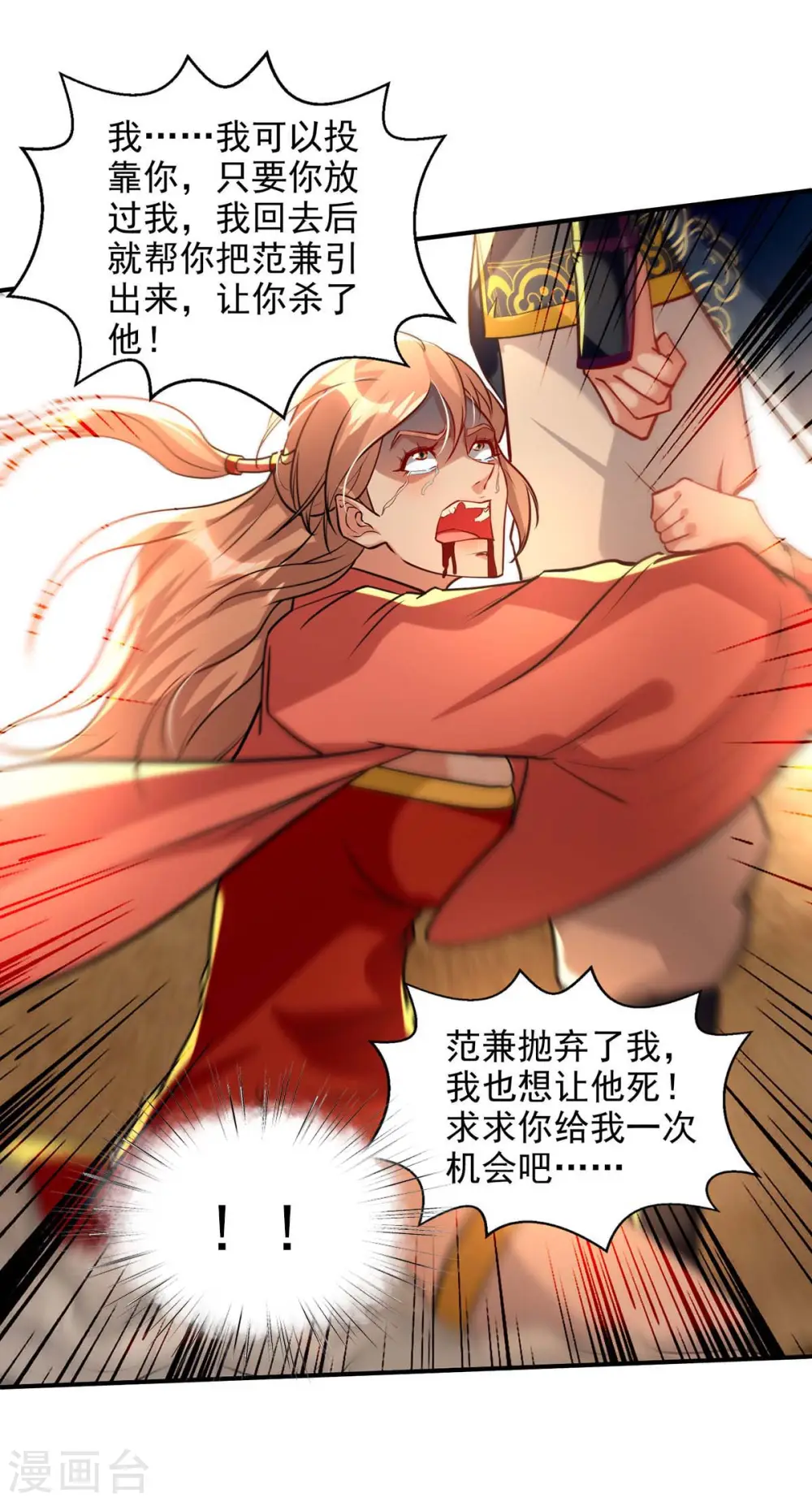 第131话 我嫌你恶心 第20页