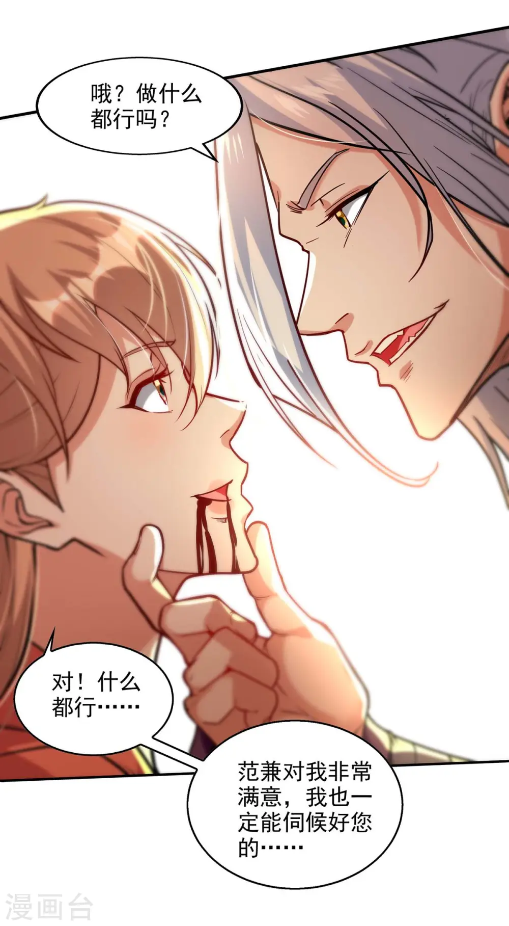 第131话 我嫌你恶心 第24页