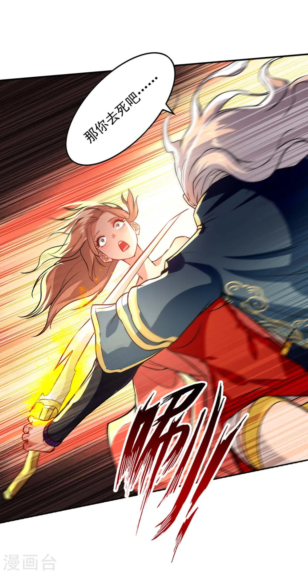 第131话 我嫌你恶心 第25页