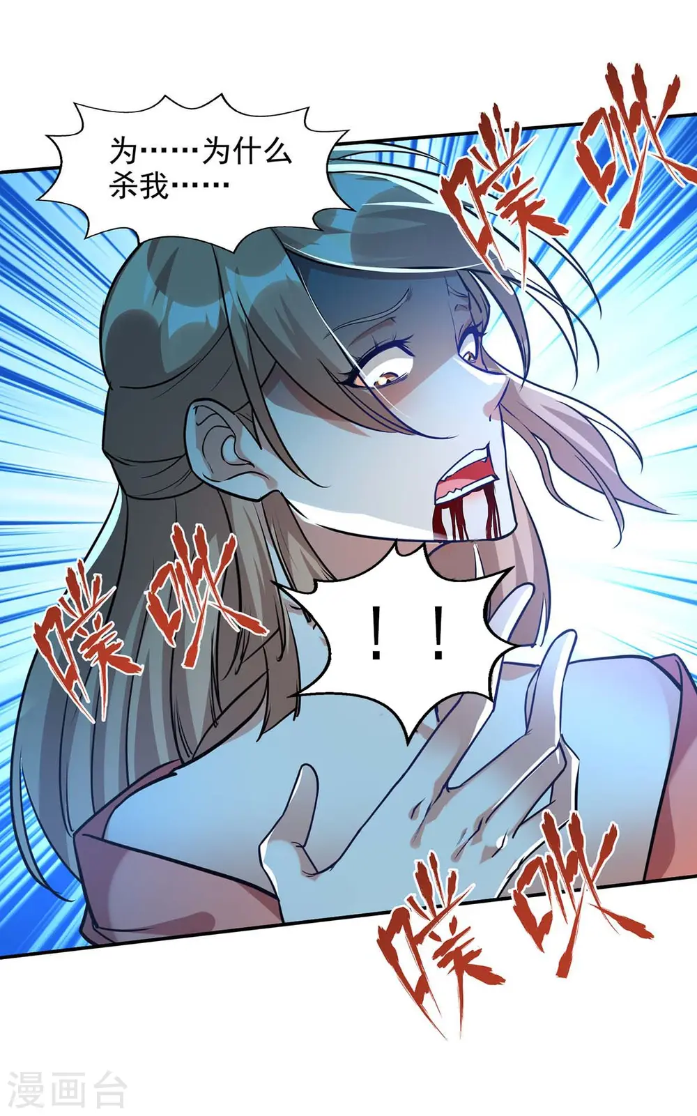 第131话 我嫌你恶心 第26页