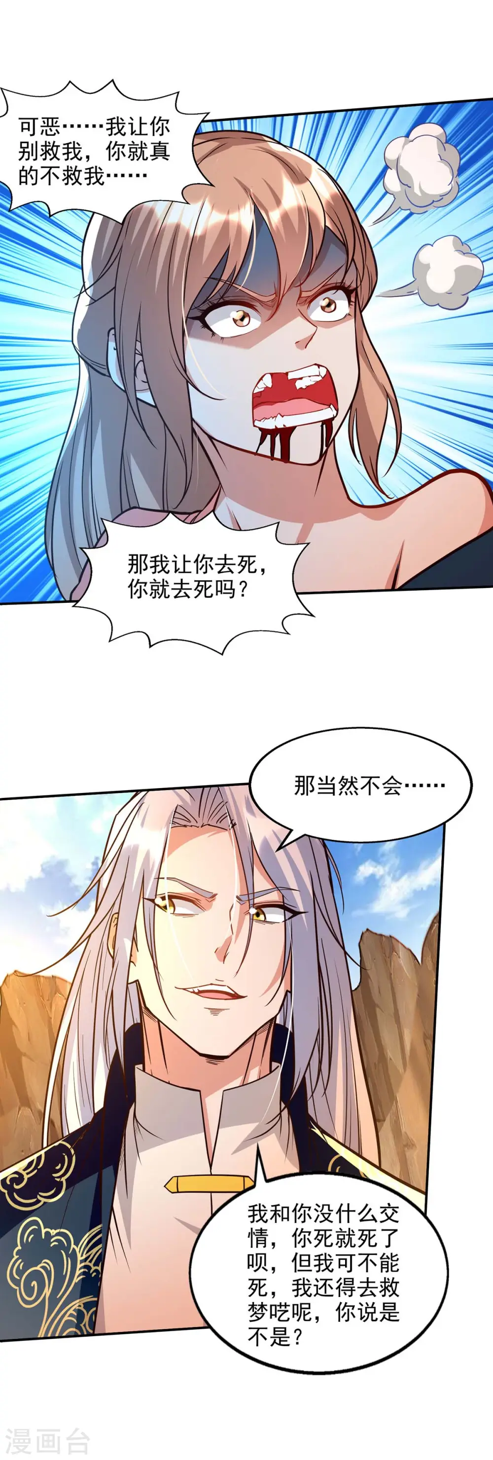 第130话 毫发未损 第1页