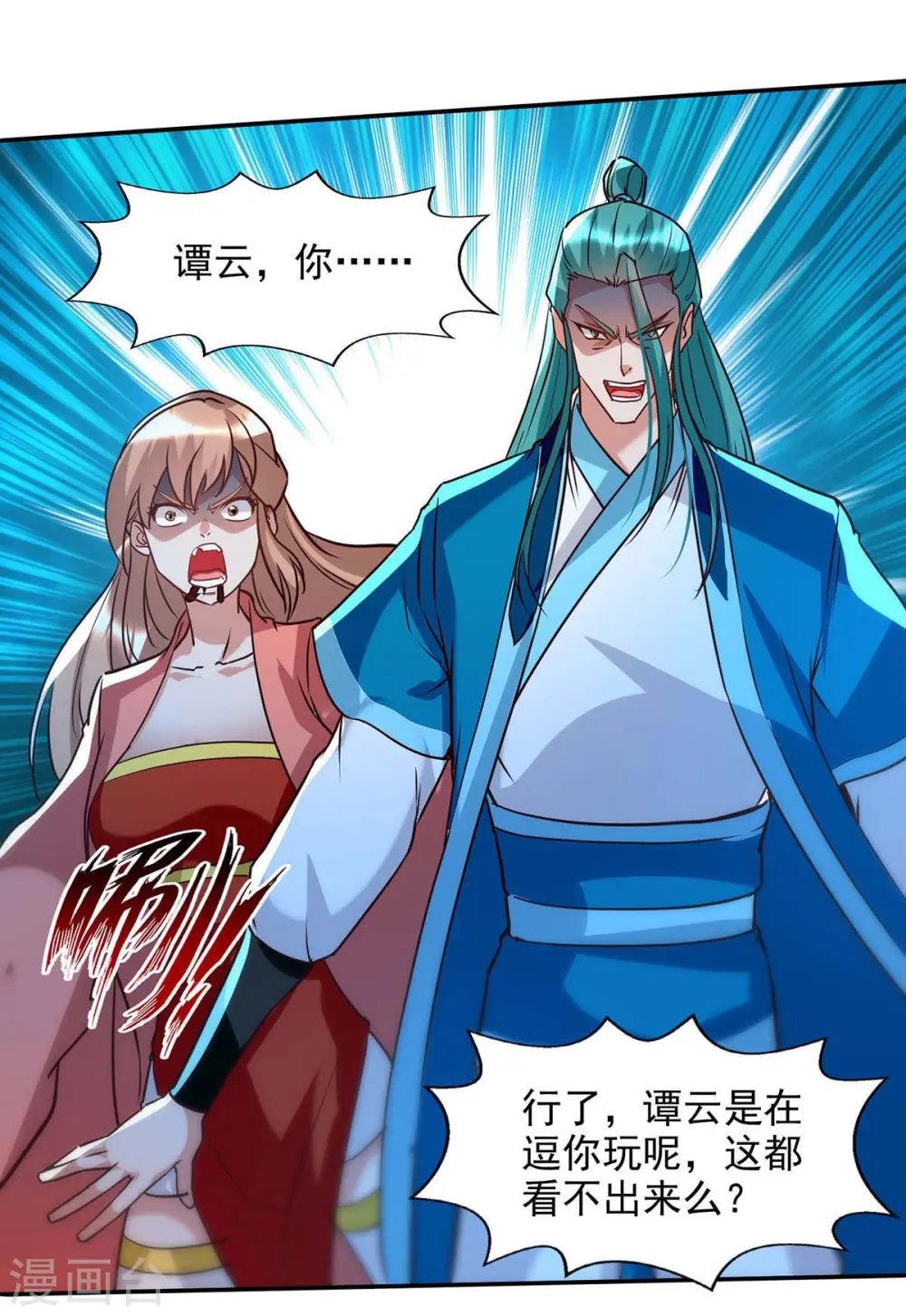 第130话 毫发未损 第2页