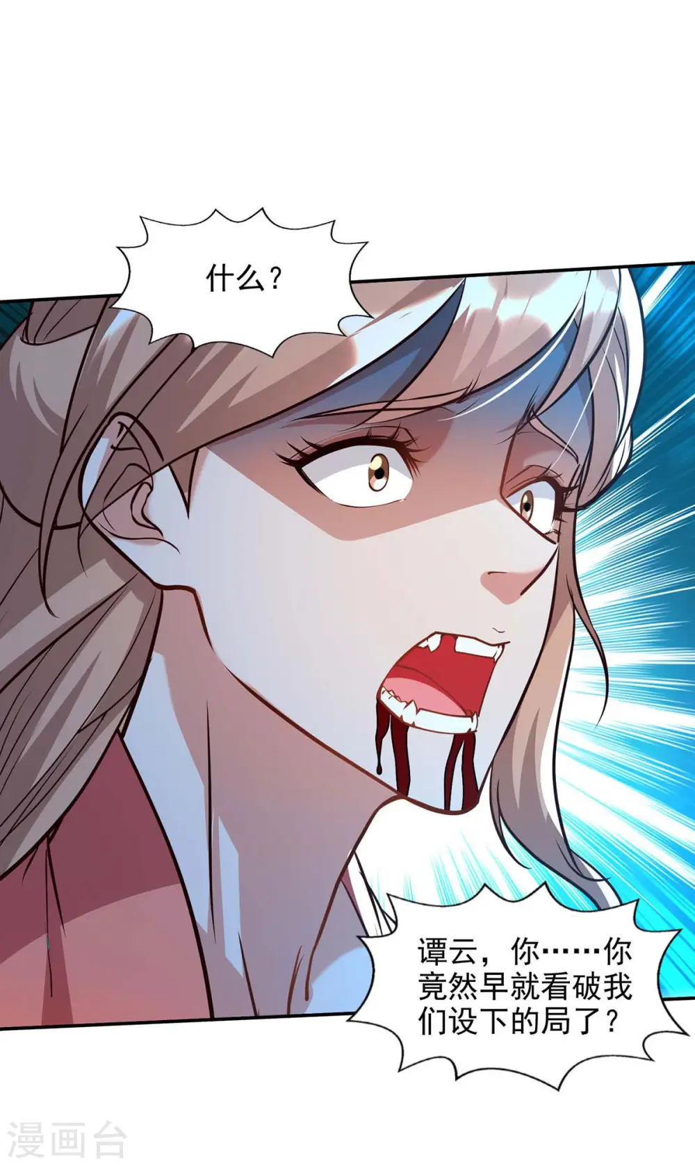 第130话 毫发未损 第3页