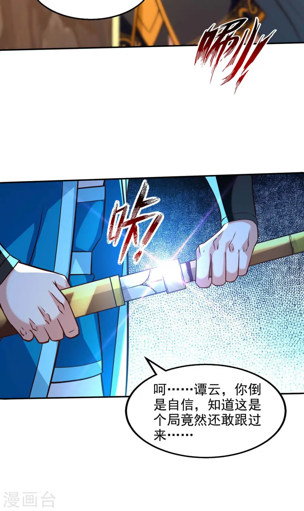 第130话 毫发未损 第5页