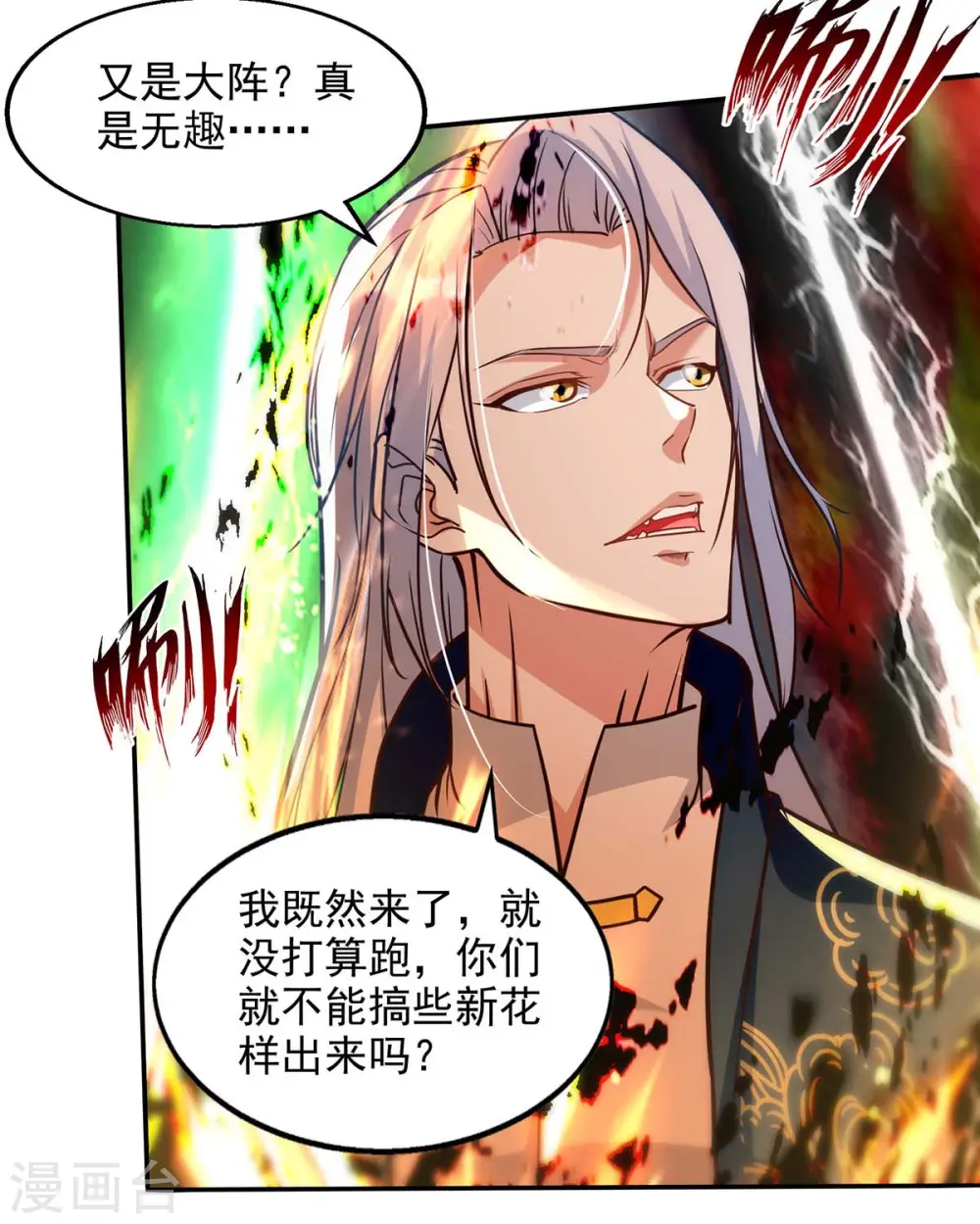 第130话 毫发未损 第8页