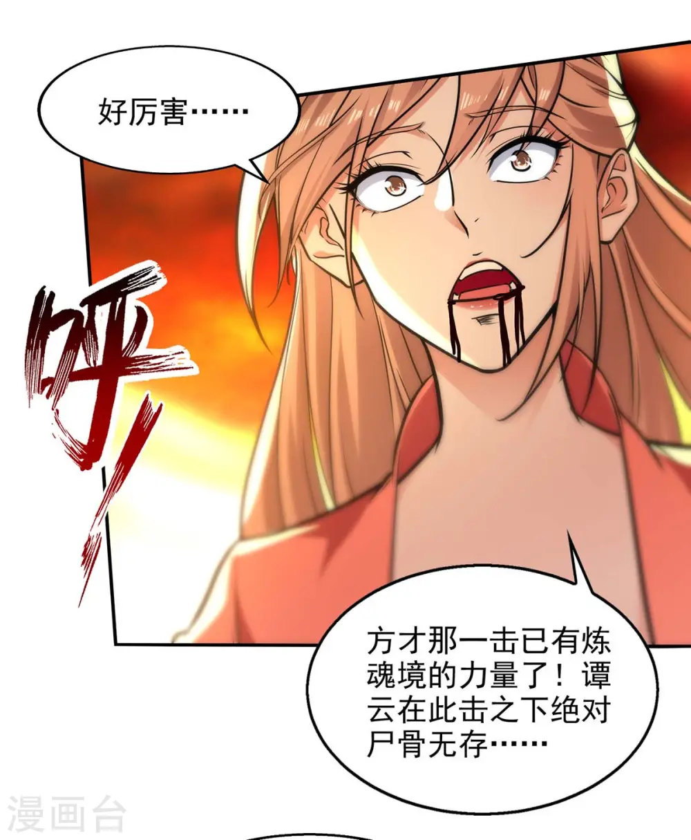 第130话 毫发未损 第18页