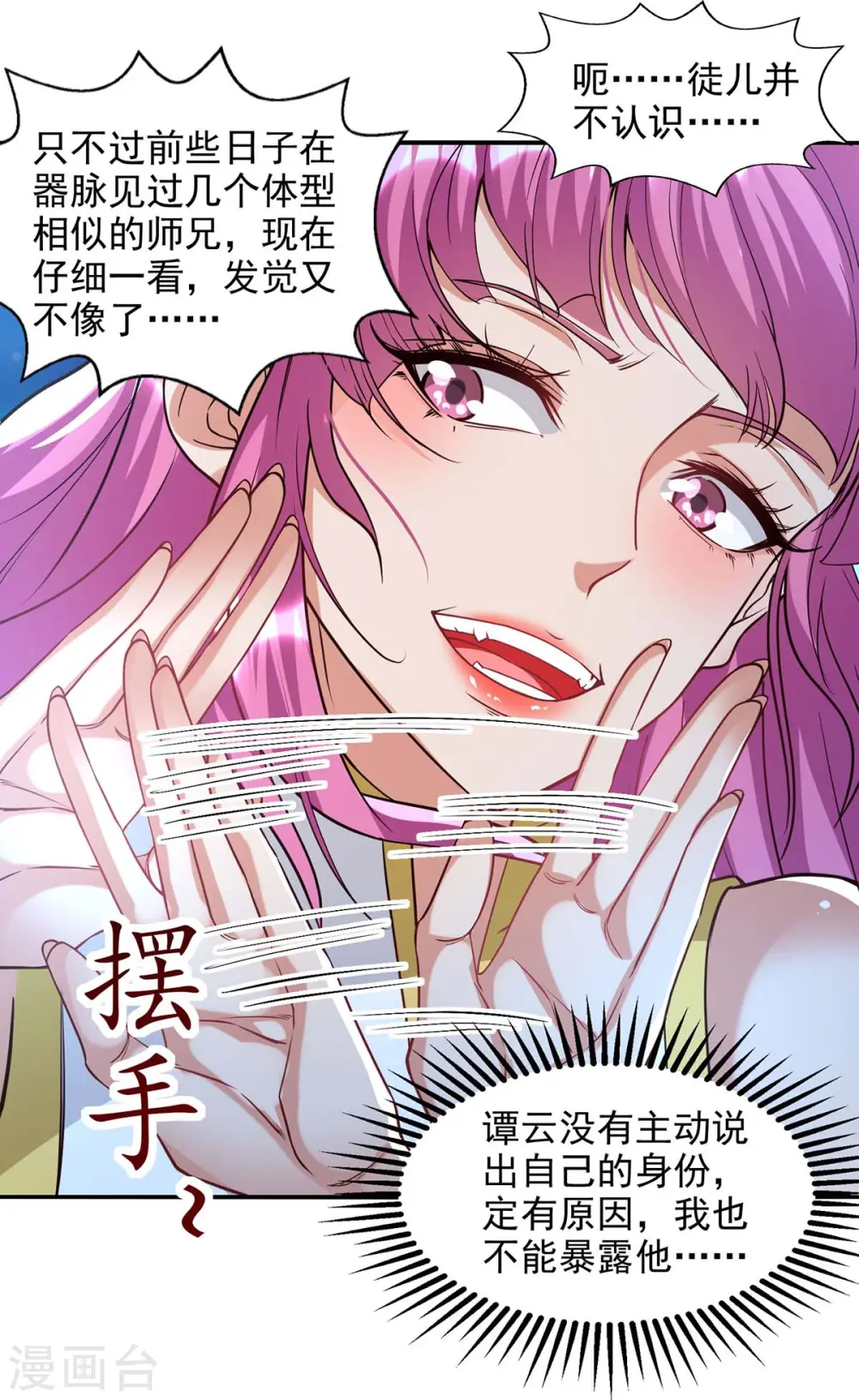 第128话 拙劣的陷阱 第2页