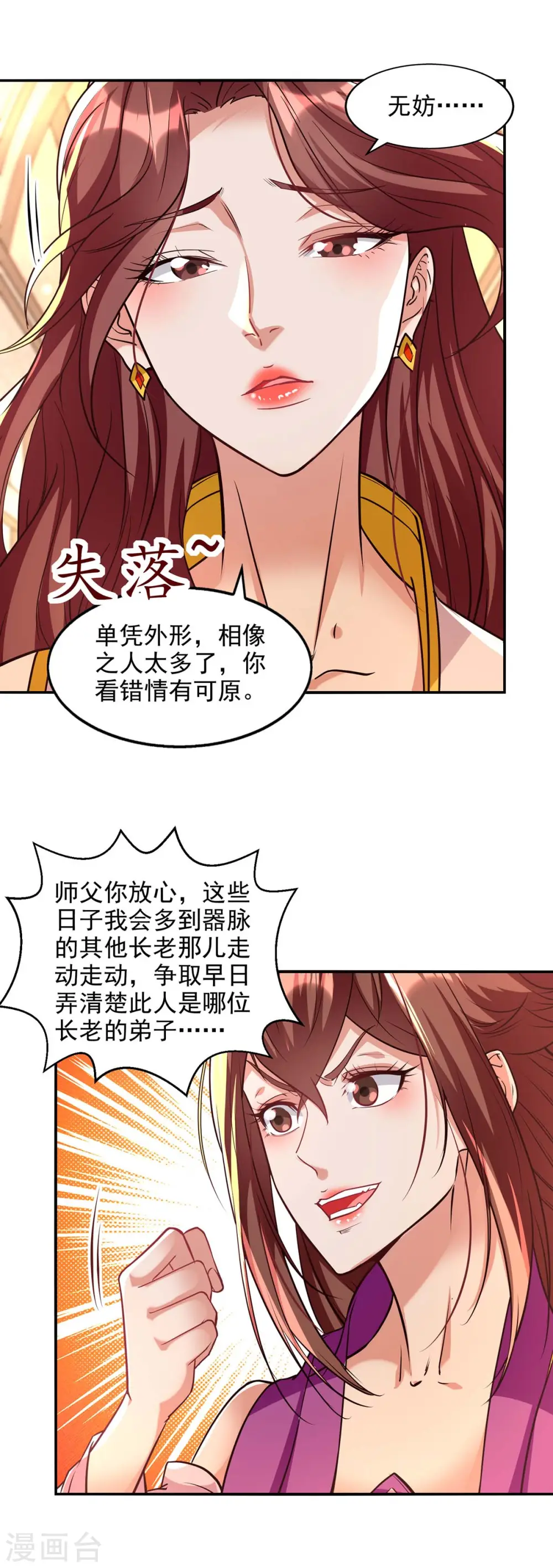 第128话 拙劣的陷阱 第3页