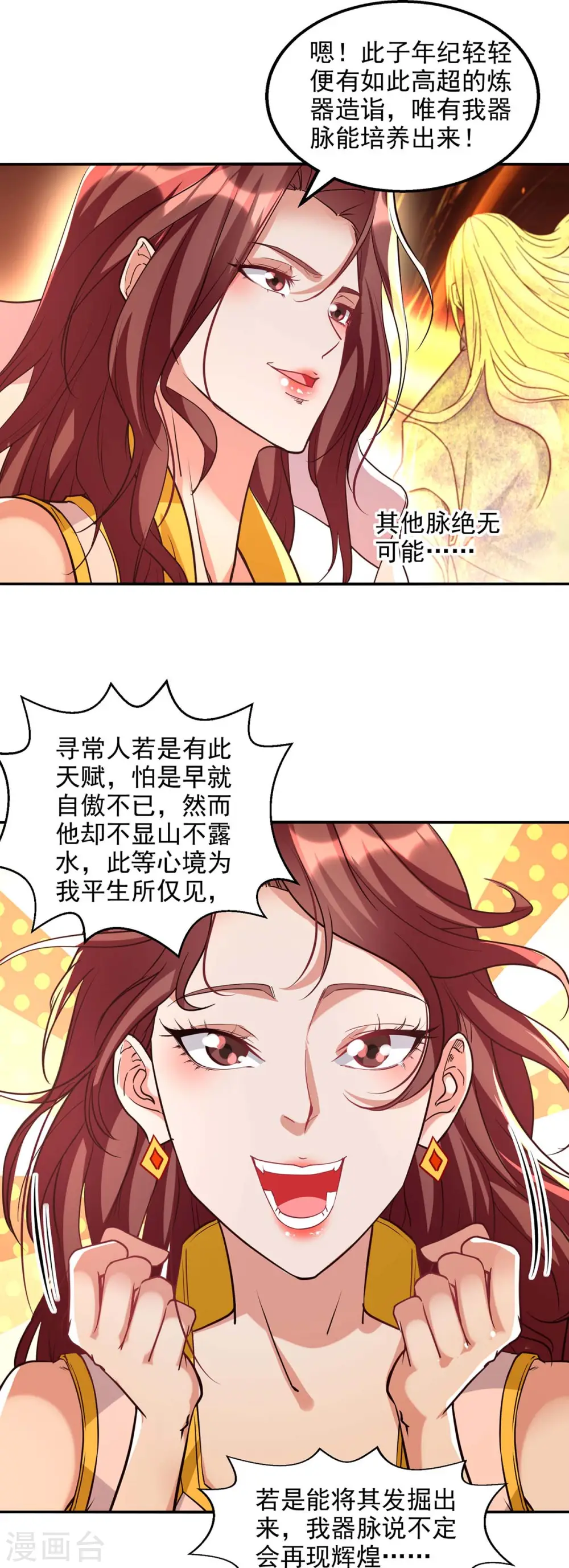 第128话 拙劣的陷阱 第4页