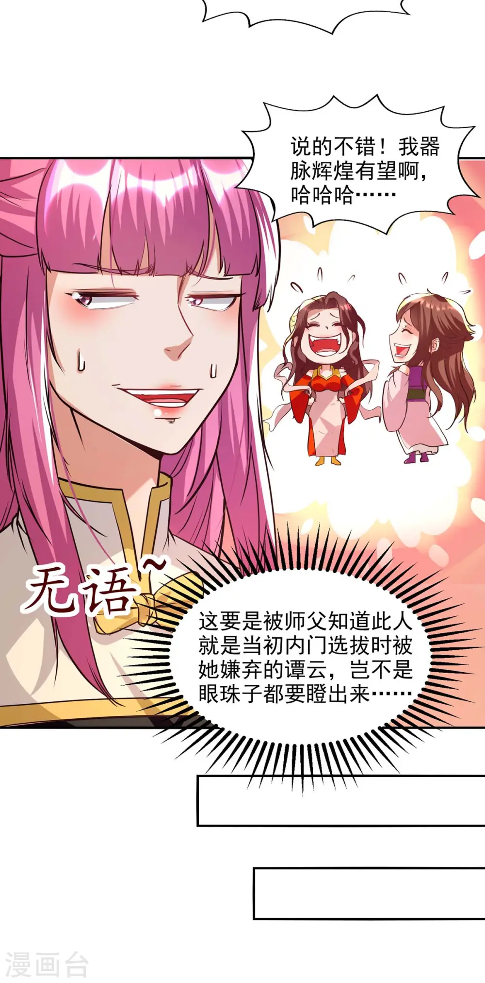 第128话 拙劣的陷阱 第5页