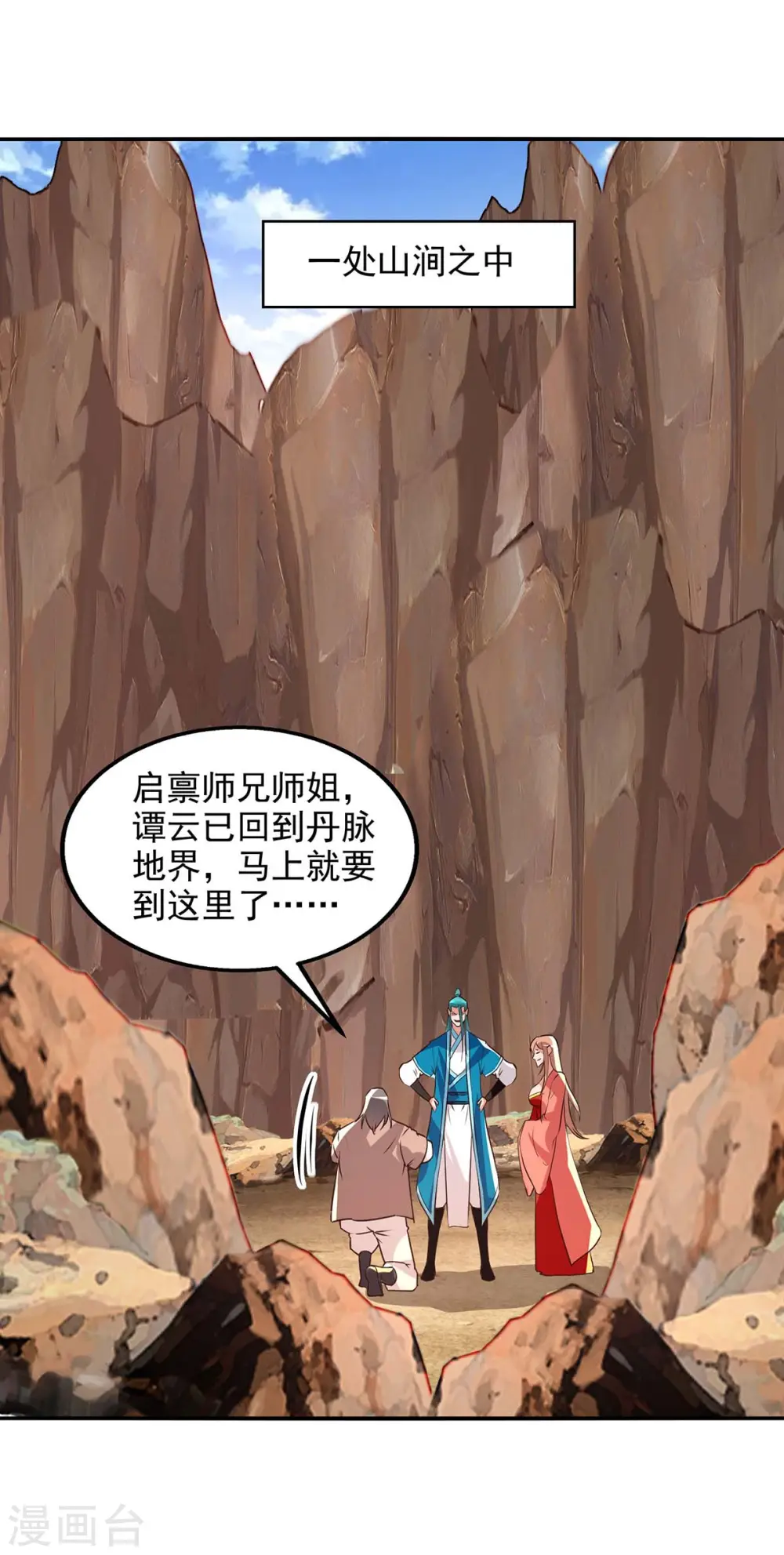 第128话 拙劣的陷阱 第6页