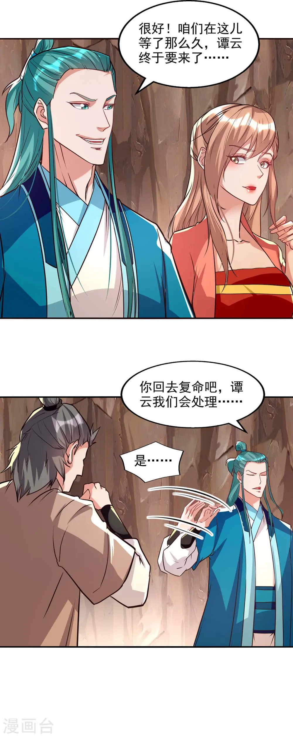 第128话 拙劣的陷阱 第7页