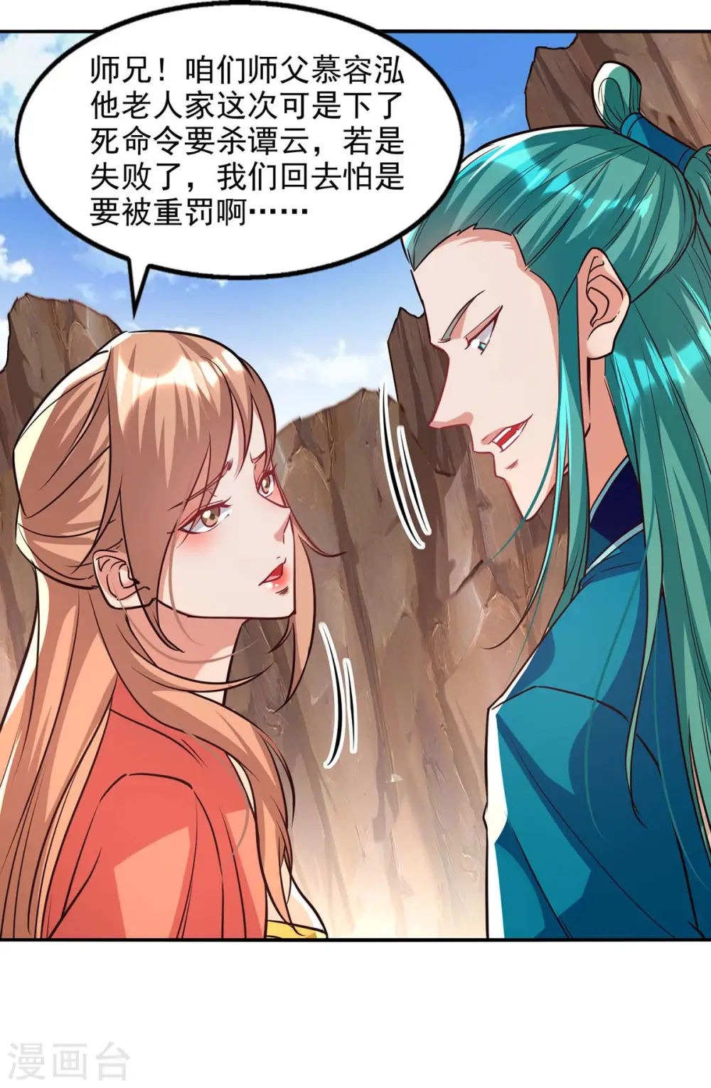 第128话 拙劣的陷阱 第8页