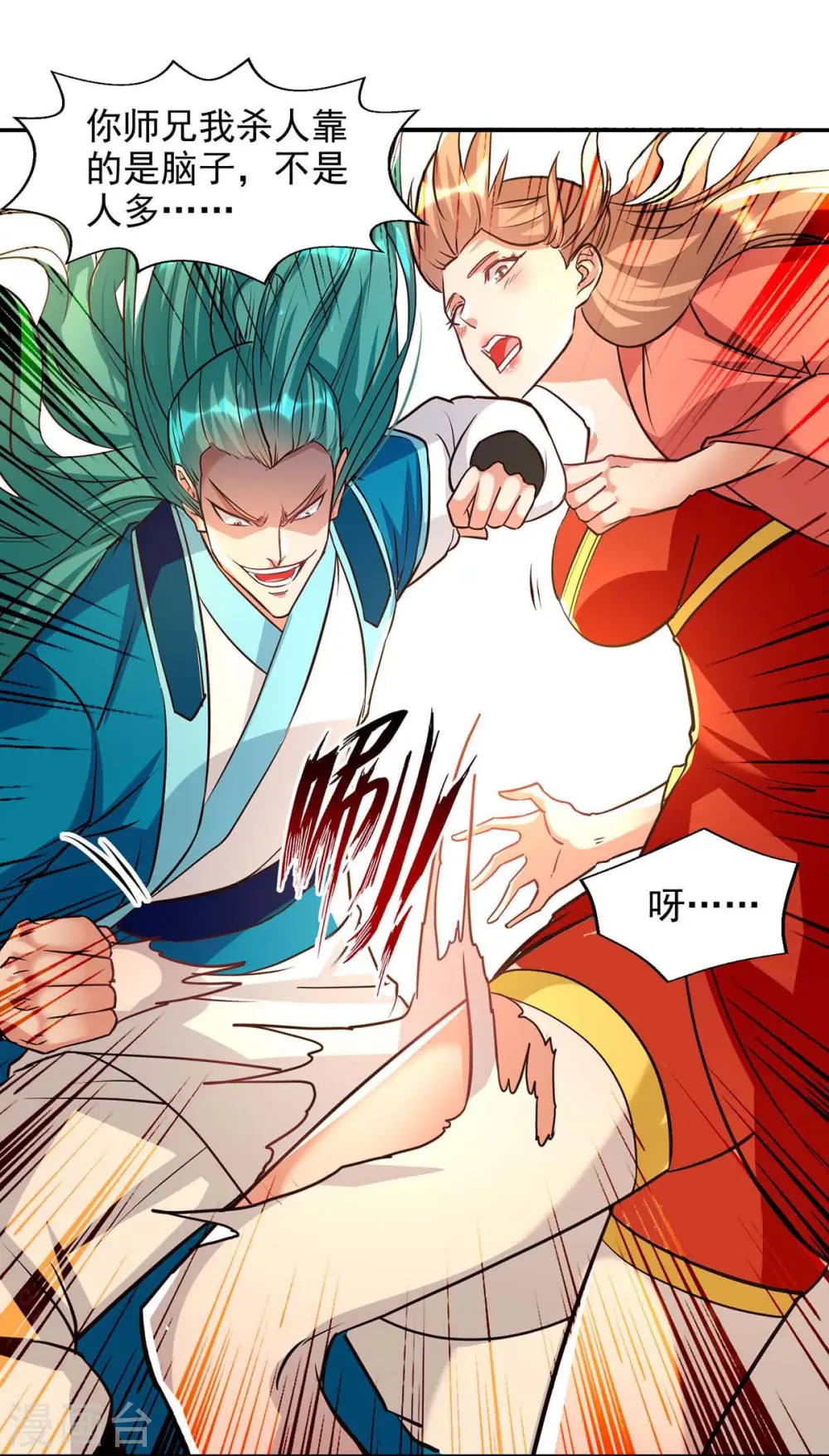 第128话 拙劣的陷阱 第10页