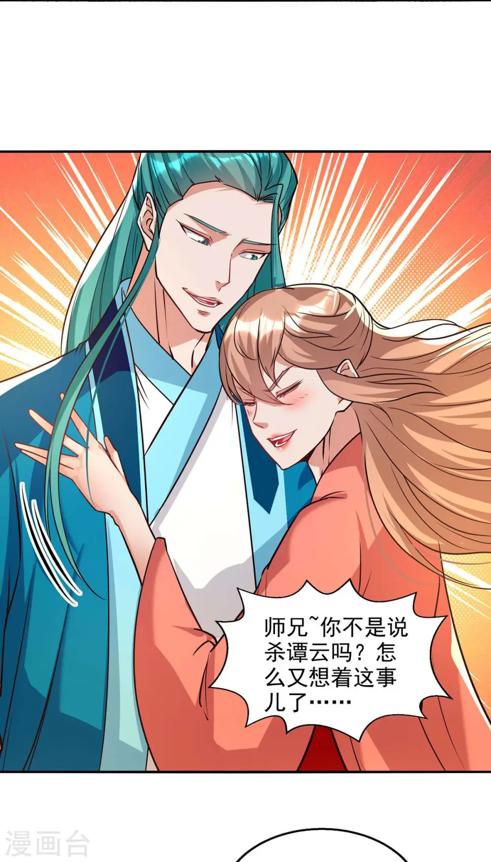 第128话 拙劣的陷阱 第11页