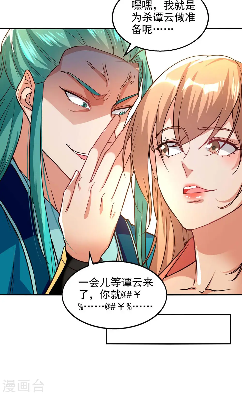 第128话 拙劣的陷阱 第12页