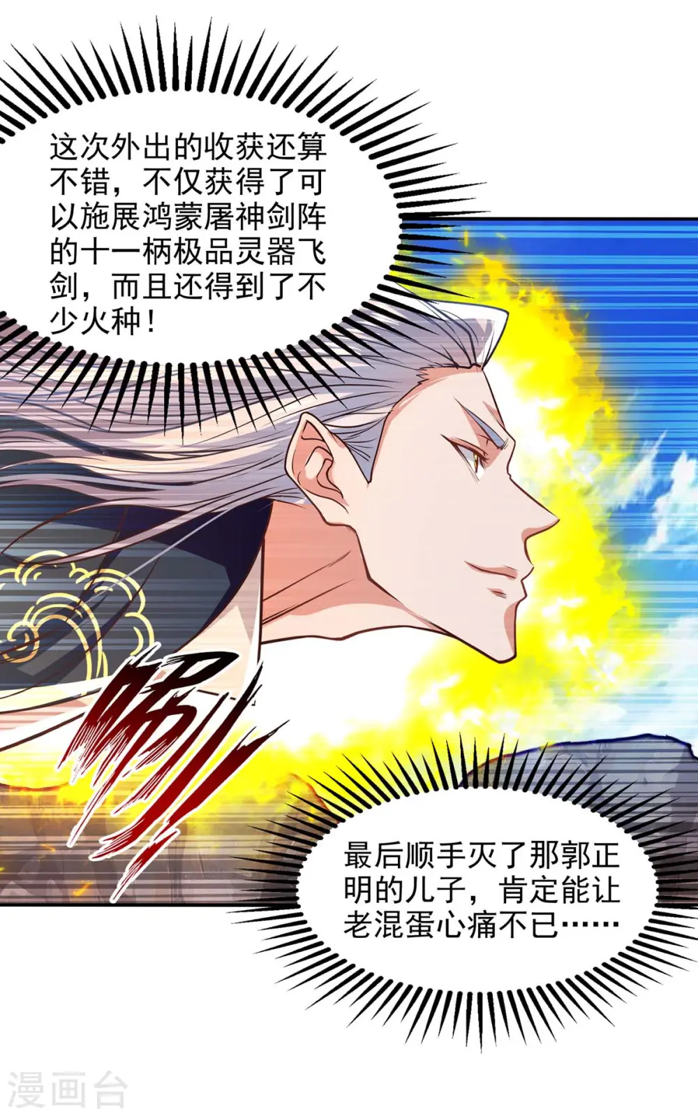 第128话 拙劣的陷阱 第14页