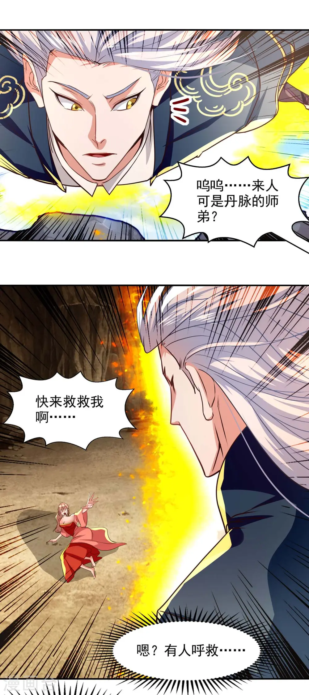 第128话 拙劣的陷阱 第15页
