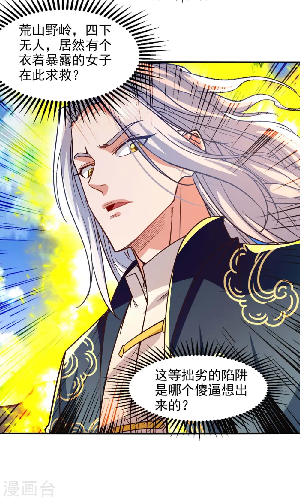第128话 拙劣的陷阱 第16页