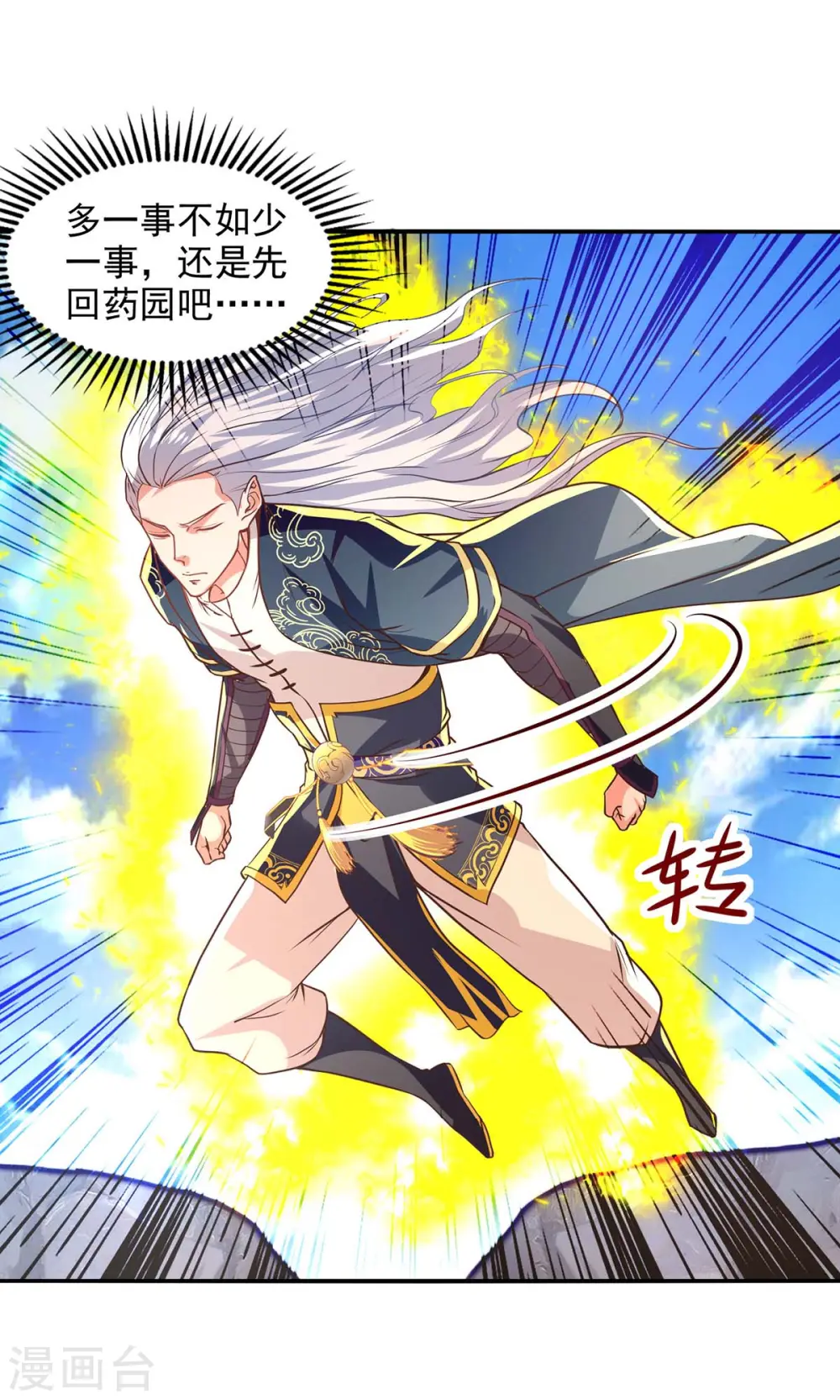 第128话 拙劣的陷阱 第17页